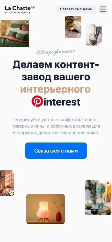 Лендинг контент-завода для Pinterest на экране телефона шириной 390 пикселей