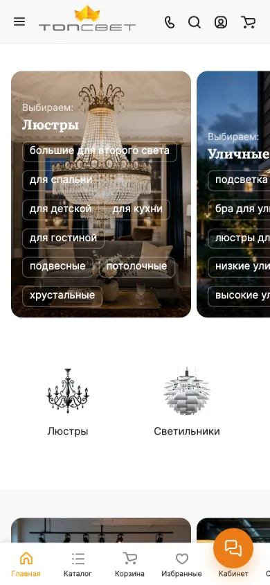 Главная страница topsvet.ru на экране телефона: меню, карточки разделов, нижняя панель с каталогом, корзиной и избранным