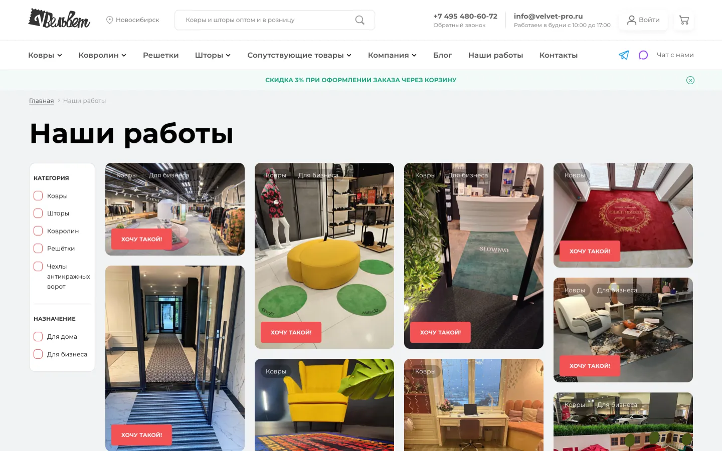 Страница «Наши работы» на сайте velvet-pro.ru: карточки выполненных проектов