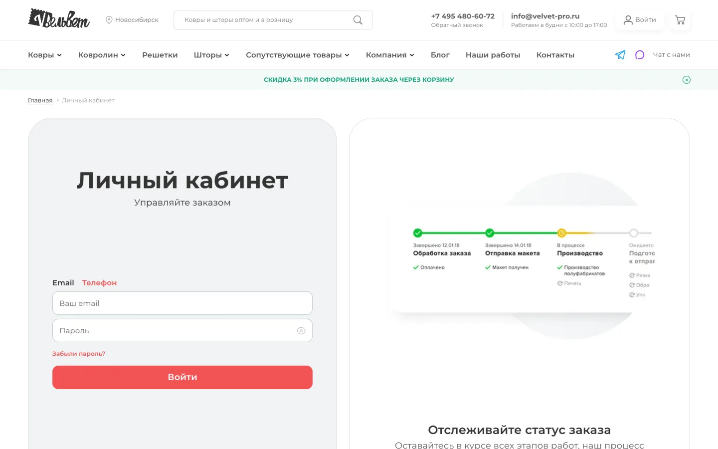 Вход в личный кабинет на сайте velvet-pro.ru: форма входа и регистрации