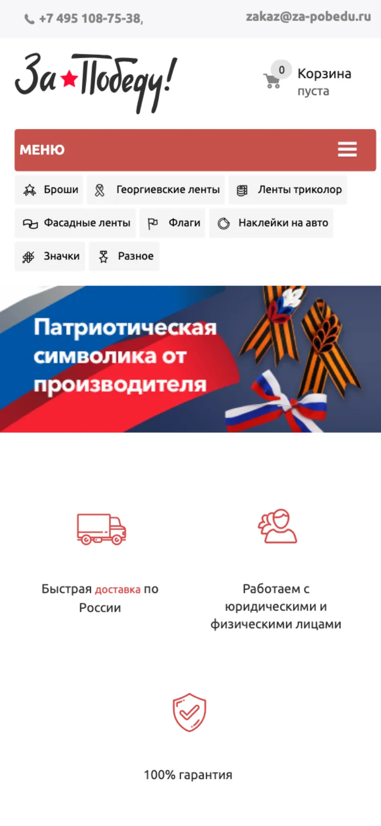 Главная страница сайта «За Победу» на экране телефона